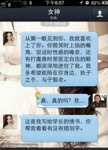 當女神寫情書給你的時候！千萬別認真~