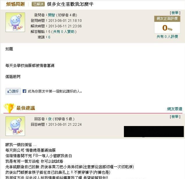 男孩收到太多情書煩惱怎麼辦？在網上求助...神回覆！