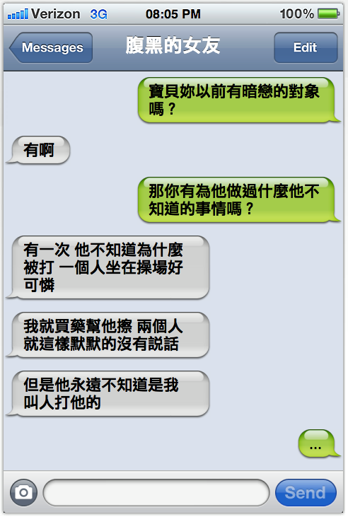 討論有否做過對不起心中暗戀的人的事情時！女孩竟然這樣回答...