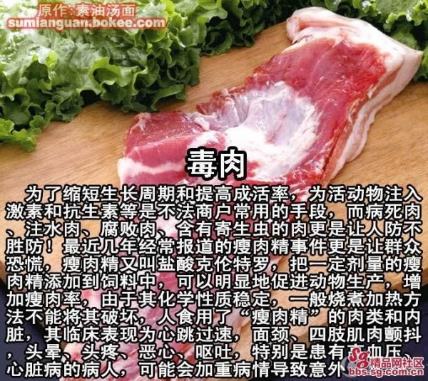 中國最新有毒食品爆光 驚心動魄 (50P)