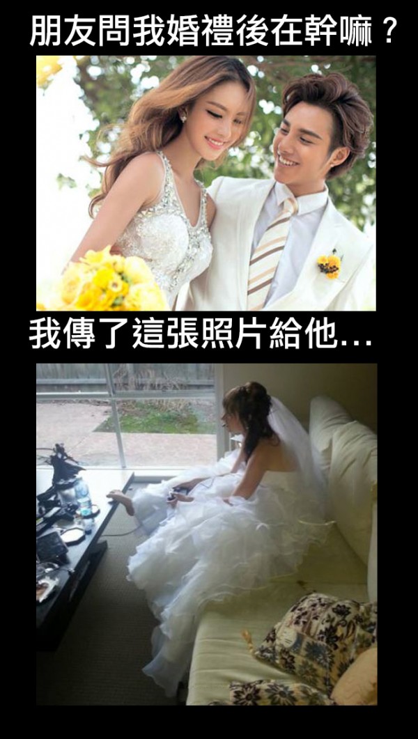 朋友問結婚後在房間幹什麼？最後傳了這張照片...太沒情趣了！