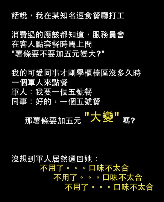 店裡新人不小心說錯話，沒想到客人的回答更絕！