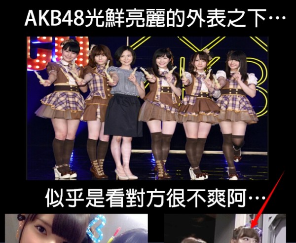 AKB48内部的欺負現象好可怕啊...