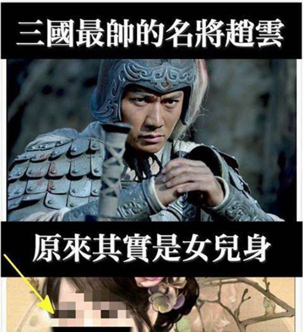 劉備手稿出土，三國名將趙云竟然是女人！