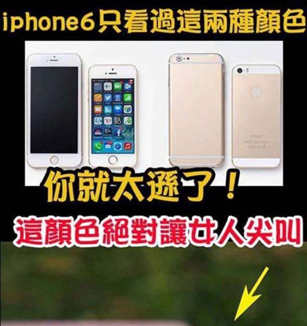 【全球首發】限量版iPhone6，千萬不要讓你女朋友看到啊！