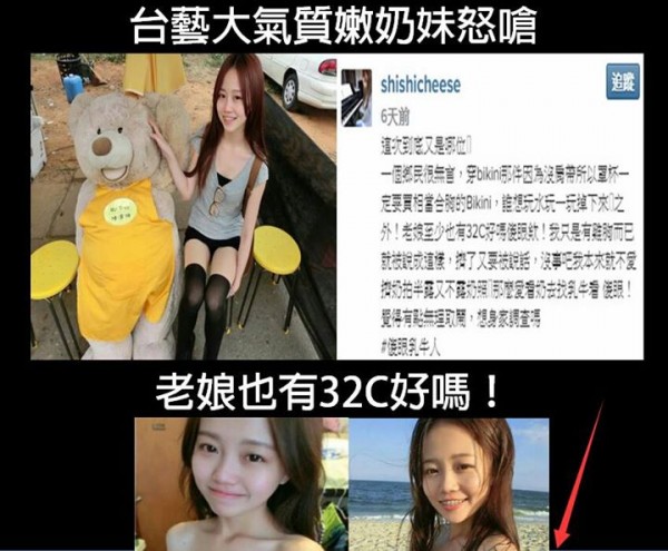 信不信由你！台藝大 氣質妹怒嗆：老娘也有32C好嗎？