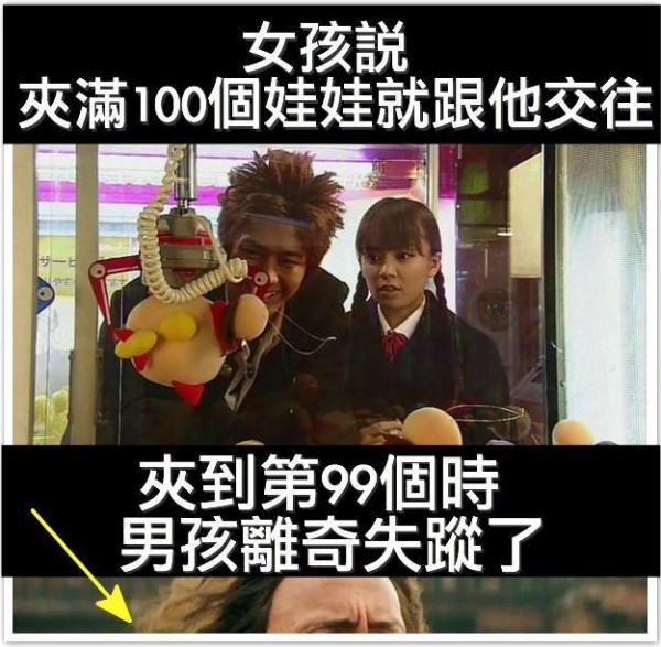 女孩說夾滿100個娃娃就跟他交往，夾到第99個時男孩...