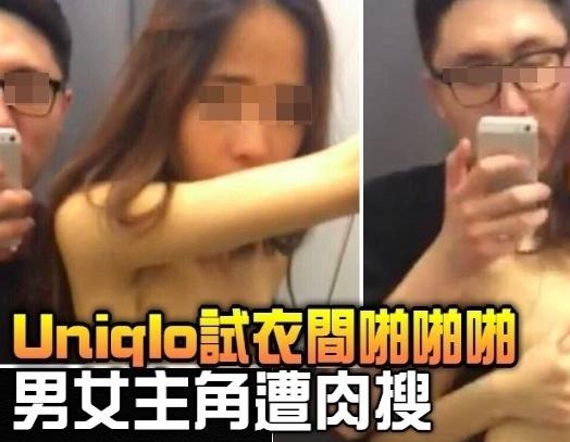 正妹與男生在Uniqlo試衣間激情自拍！最扯的竟然是...