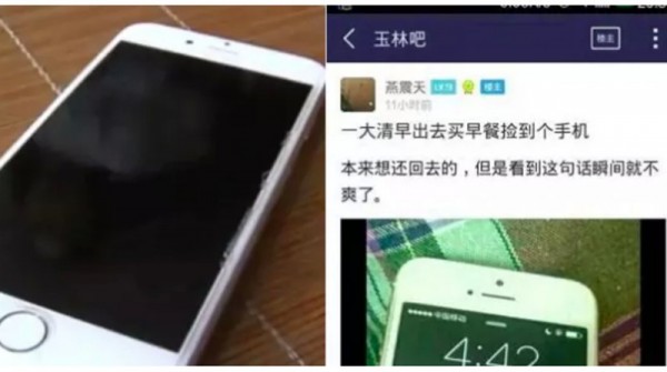 一早撿到了一部iPhone6​​，本來想還回去，結果收到了這樣的短信！瞬間就不爽了