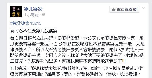 帶這種婆婆出門玩，真的火氣都會上來！