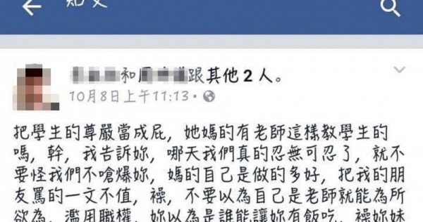 屁孩國中生臉書怒嗆班導師！底下同學留言卻讓網友笑到流淚！太狂啦！