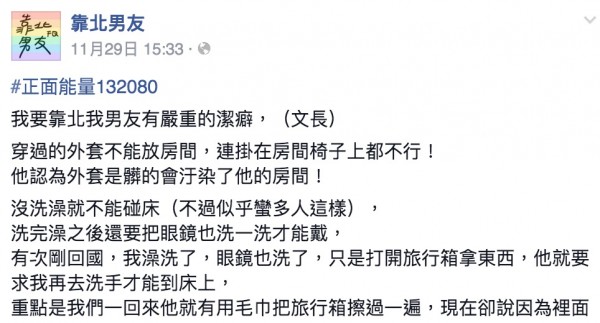 靠北男友有嚴重潔癖，真的到有點誇張的地步！不敢相信他...