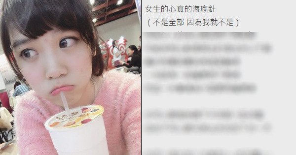 女大學生PO文喊話：「台灣女生真的很難搞」 網友淚推：超中肯！