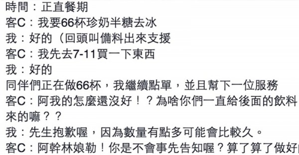 一次買「66杯珍奶」還嗆飲料店速度太慢，結果下一秒馬上被狂打臉了！