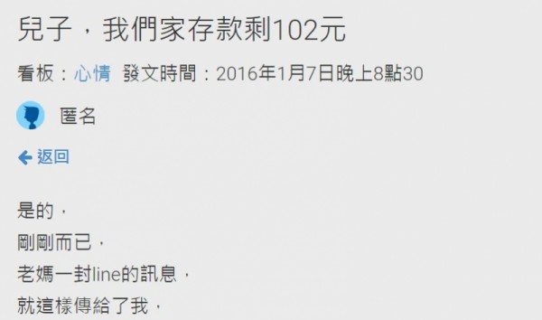 媽媽的一則訊息「我們家存款剩102元」，他已讀許久最後決定這樣回...