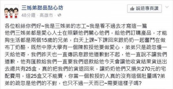 中原教授訂購「三姊弟布丁」卻被阿嬤在電話中痛罵「一句話」，讓他暴怒PO文！網友徹底對他們改觀了！