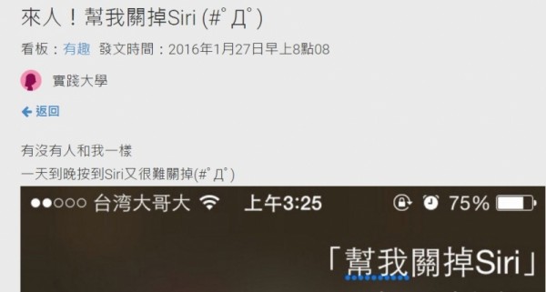 網友硬叫 Siri 關掉自己，結果被 Siri 軟硬兼施打槍啦！