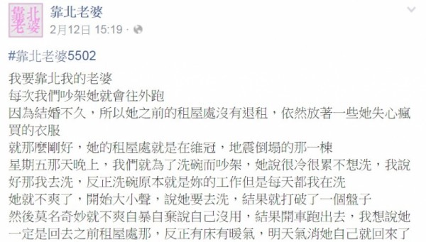 每次吵架老婆總是一氣之下往外跑，只是沒想到這次台南地震就這麼剛好...