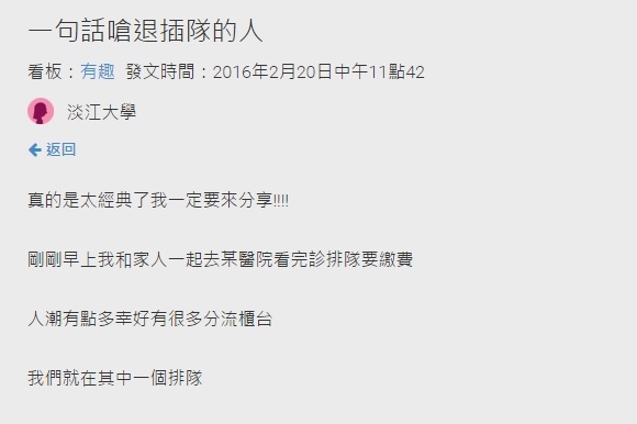 遇到白目情侶亂插隊，這個大學生一句話嗆爆他們讓大家都笑翻了！