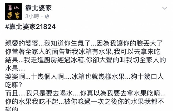 婆婆當著全家人的面前大聲叫媳婦切水果，媳婦居然這樣說...當下婆婆氣炸了！網友們留言一致說讚啦！