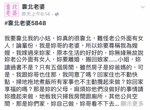 大嫂靠北小姑離婚回娘家住，懷疑小姑覬覦爸媽的房產，居然靠北說那些都是我們的...