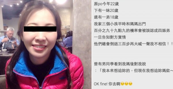 男同學看到我媽的照片後對我說：「我本來想追妳的，但現在我想追妳媽欸！」