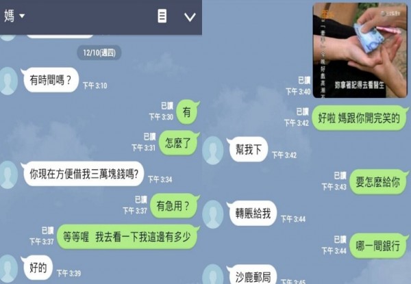 上課時突然收到媽媽被盜帳號傳LINE說急用三萬，結果鄉民技高一籌把！竟然把詐騙集團逼瘋了...