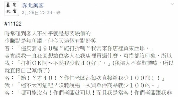 奧客拗打折店員二話不說直接少收，結果得寸進尺的下場就是臉皮被打爆了