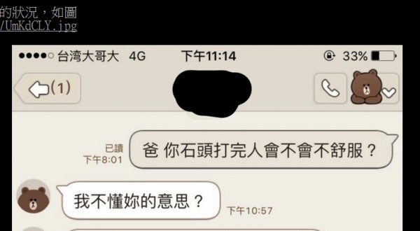 關心爸爸去醫院打結石的狀況，沒想到意外把爸爸的「超恐怖」的過去騙出來...嚇死人了！