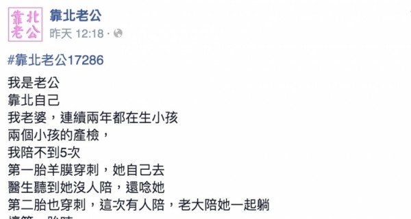 老公靠北自己沒照顧好老婆，老婆獨立生小孩只為了讓老公安心工作...