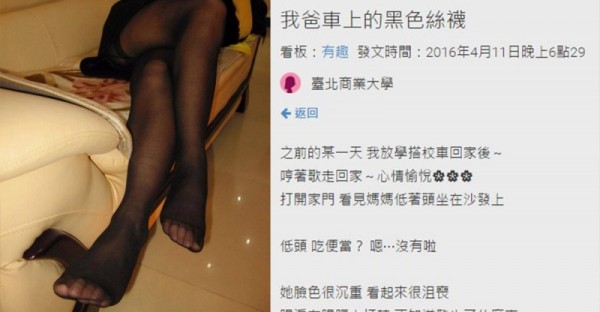 媽媽在爸爸的車上撿到一條「黑絲襪」，回家後大吵要鬧離婚！沒想到女兒這時候跳出來神回「一句話」，讓媽媽羞愧的想立刻...！