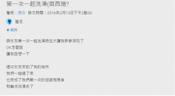 第一次和女友一起洗澡...過程網友全笑翻了...女友心機超重的啦！