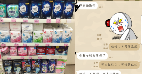 被妹妹叫去幫忙買衛生棉，卻因為「這句話」被天菜加LINE！而且她竟然問我這麼私密的問題...