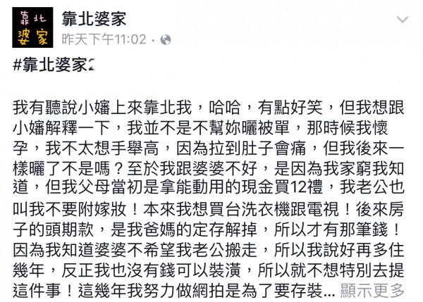 聽說小嬸靠北我是窮人家小孩，我不是不幫你曬被單，因為懷孕手舉高拉到肚子會痛，但我還是做了不是嗎？ 網友：有教養的大嫂！