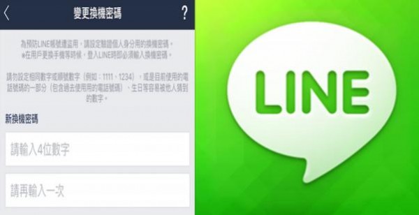 重要！LINE宣布廢除「換機密碼」！用戶換手機前必須先做「這4步驟」，否則帳號跟貼圖將全部消失！