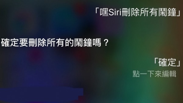 請Siri幫忙刪掉所有鬧鐘，結果Siri的回應讓她心寒了...