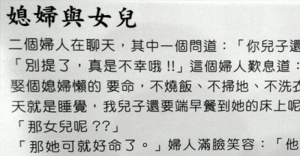 兒子娶了一個懶惰的媳婦，什麼都不做就只會吃！但還好女兒嫁了一個超棒的老公！