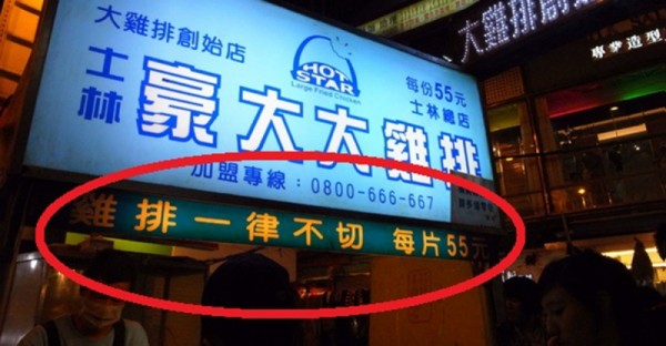 為什麼店家的雞排總是拒切？竟然不是因為擔心好吃，而是擔心「這個」！