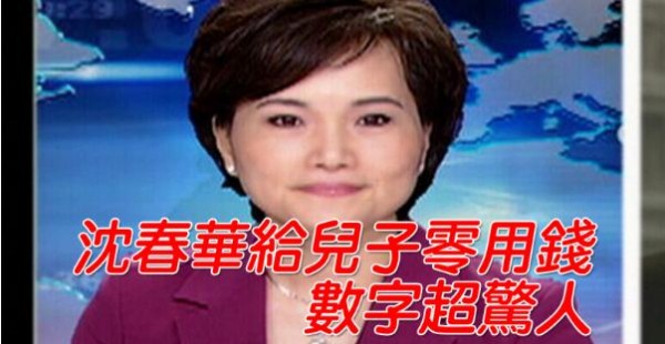 「沈春華」自爆給兒子零用錢竟是「驚人數字」！全台灣的媽媽都被打臉了！