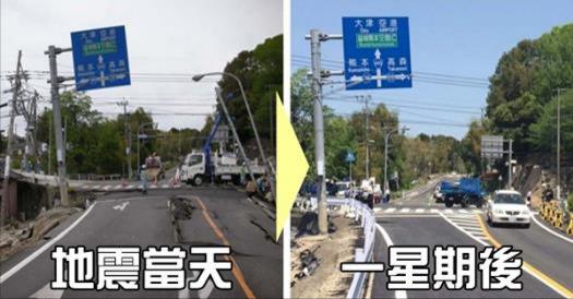 日本政府只花了「一星期」就修好強震毀掉的重要道路，看到第2張照片大家全都佩服地無話可說！