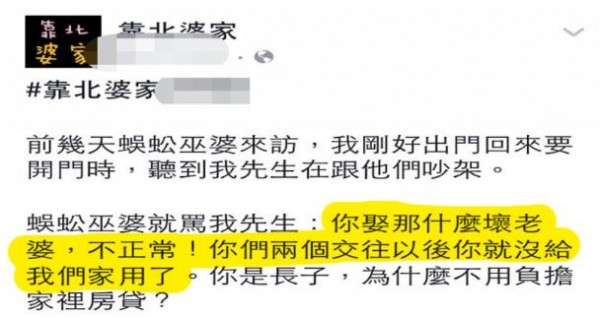 婆婆罵老公「你娶那什麼老婆！不正常！你們兩個交往以後你就...」沒想到老公霸氣回嗆他媽！我嚇得趕緊躲起來！