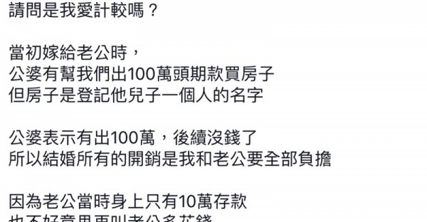 婚後公婆常把他們岀100萬頭期買房的事掛嘴邊！某天我下夜班太累沒過去婆家幫忙拜拜...結果公公跑來踹我房門還說...