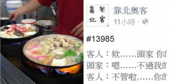 奧客嫌火鍋「湯不夠燙」嗆老闆出來面對，沒想到老闆神回「一句話」，讓奧客露餡自己打自己臉！太痛快了！