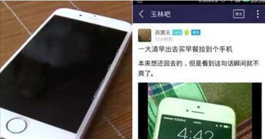 一早撿到了一部iPhone6​​，本來想還回去，結果收到了這樣的簡訊！瞬間就不爽了...