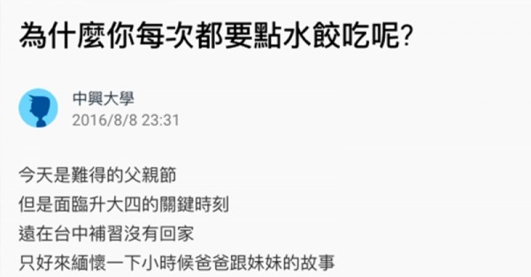 每次去吃麵店，妹妹永遠都只會點10顆水餃！我以為是她愛吃，沒想到10年後知道原因讓人心酸到不行！