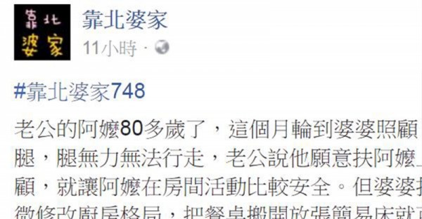 懶得照顧阿嬤竟然說「隨便將廚房改造一下就可以讓她睡了」！？結果婆婆直接被兒子女兒一句話神打臉！