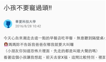 小孩真的不能寵過頭！那天在早餐店，一個小妹妹竟然直接把我手機拿去玩，結果她媽媽看到之後，竟然...