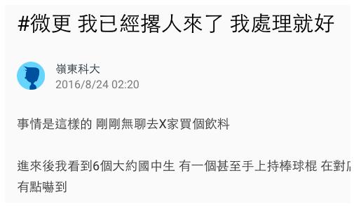 一群屁孩在超商鬧事，正當我想出面制止時，店員淡定的對我說他已經撂人來了，沒想到最後來的是...