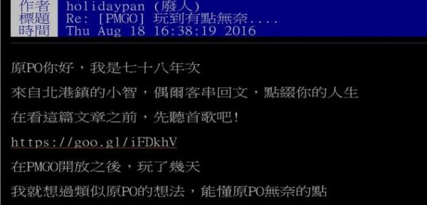 有人抱怨玩寶可夢GO玩到有點無奈...？78年次的鄉民回應讓人感動淚推...