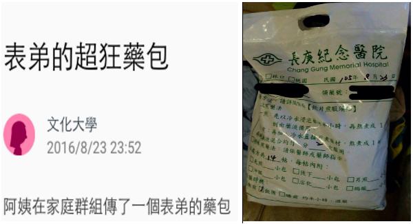 阿姨在群組發了一張藥包照片，原本想說只是個藥包有啥好po的，沒想到後來傳的第二張讓我們全家都笑瘋了！